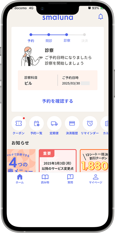 スマルナの予約方法の手順26