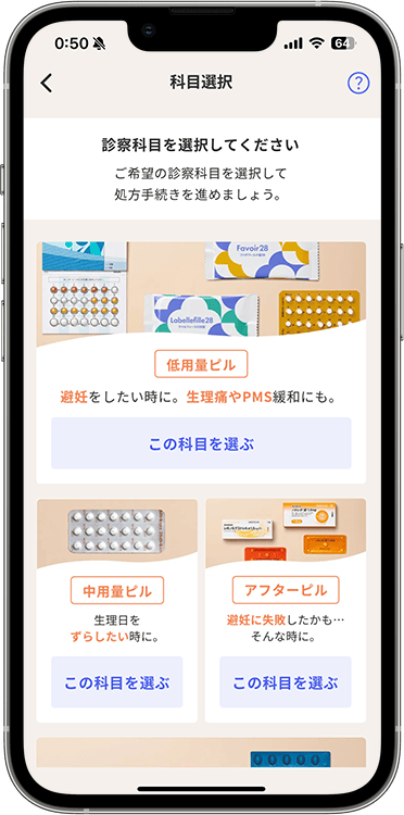 スマルナの予約方法の手順3