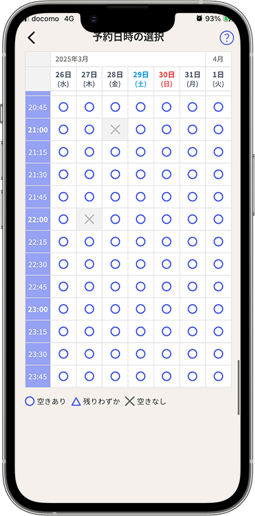 スマルナの予約方法の手順5