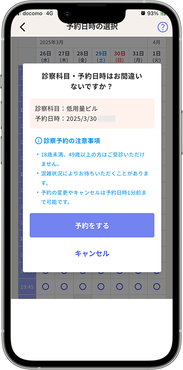スマルナの予約方法の手順6