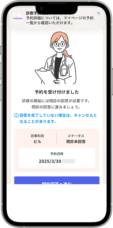 スマルナの予約方法の手順7