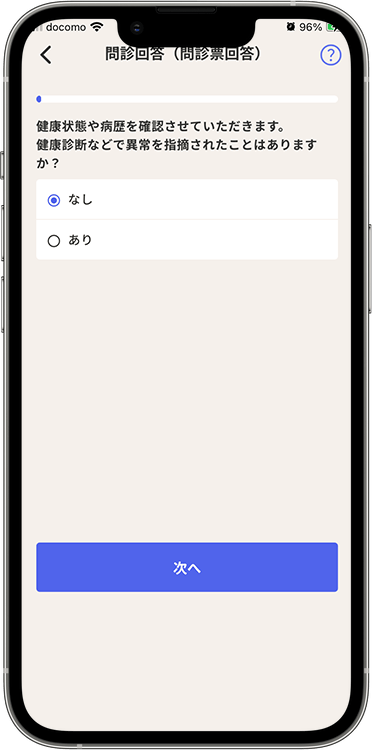 スマルナの予約方法の手順8