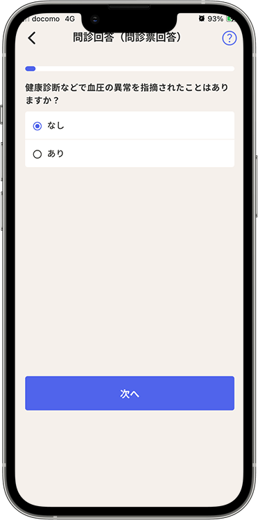 スマルナの予約方法の手順9